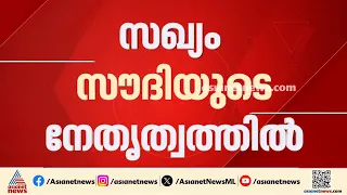 ഹോർമുസിൽ കപ്പലിന് നേരെ ആക്രമണം; കപ്പൽ പാതയിലെ ആക്രമണങ്ങളെ നേരിടുമെന്ന് സംയുക്ത നാവിക സഖ്യം