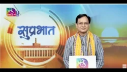 Suprabhat | सुप्रभात | 20 October, 2026