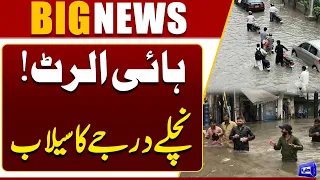 PDMA High Alert Over Low-Level Flooding | Weather Report | Breaking News | Dunya News