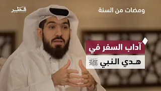 How Can a Muslim Preserve Their Faith and Morals While Traveling? With Dr. Ahmed bin Ibrahim Al-J...