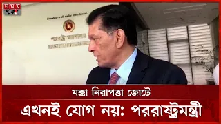 নেপাল ট্র্যাজেডিতে জাতীয় সংসদে শোকপ্রস্তাব | Nepal Tragedy | Foreign Minister | Parliament