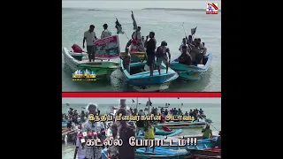 கடலில் போராட்டம்!!!