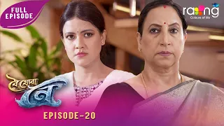 Boi Juwa Noi - বৈ যোৱা নৈ | 08th Spt 2026 | Episode No 20