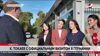 Президент Казахстана начал официальный визит в Германию
