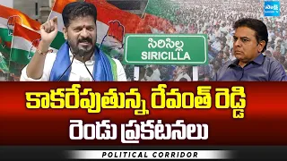 Revanth Reddy Tempting Two Offers In Sircilla To Defeat KTR In Next Elections | Political Corridor