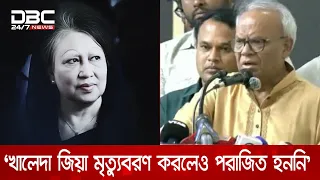 খালেদা জিয়া মৃত্যুবরণ করলেও পরাজিত হননি: রিজভী | DBC NEWS