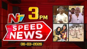 Speed News | 03 PM News Headlines | 06-03-2026 | NTV Telugu