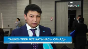 ТАШКЕНТПЕН ӘУЕ ҚАТЫНАСЫ ОРНАДЫ