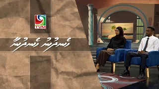 08 09 2026 Hen'dhunu hen'dhunaa   Interview   Maldives Expo 2026 mudhdhathu ithurukurun