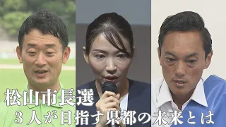 [2 Months Until Matsuyama Mayoral Election] 3 Newcomers in the Race Following Incumbent's Decisio...