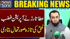 Atta Tarrar Reveals Latest Updates on Operation Ghazab Lil Haq | Breaking News