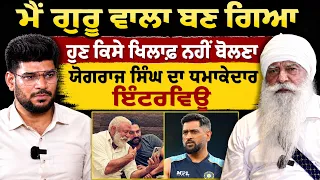 Prime Special (604) || Yograj Singh ਦਾ ਧਮਾਕੇਦਾਰ ਇੰਟਰਵਿਊ - ਆਹ ਕੁਝ ਹੋਇਆ ਮੇਰੇ ਨਾਲ