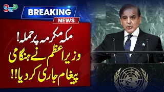 Mecca Defense Pact Is Not Against Anyone" PM’s Historic Address at UN General Assembly | NEO News