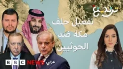 حلف مكة يتحرك عسكريا.. ماذا يعني تفعيل "الردع الجماعي"؟
