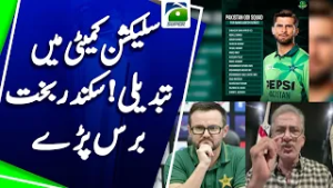 Big change in Pakistan cricket selection committee - Sikander Bakht Analysis | Yahaya Hussaini