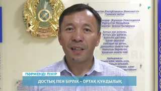 ПӘРМЕНДІ ПІКІР | Қуаныш Шақшақов - 30.07.2026
