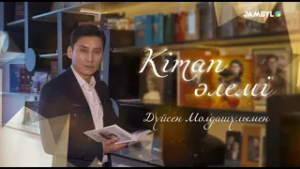 «Кітап әлемі» (04-03-2026)