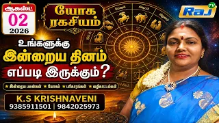 Yoga Ragasiyam - 02.08.2026 | யோக ரகசியம் ஆகஸ்ட் 02 எப்படி இருக்கும்.? | K.S Krishnaveni | Raj Tv