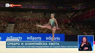 Стилияна Николова завоюва световно сребро и олимпийска квота!