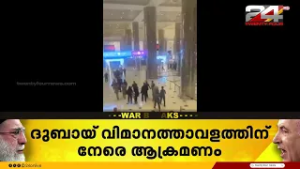 ദുബായ് വിമാനത്താവളത്തിന് നേരെ ആക്രമണം; നാല് പേർക്ക് പരുക്ക് | Iran Israel Attack
