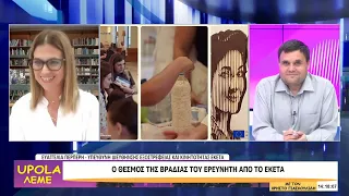 UPOLA ΛΕΜΕ- ΕΥΑΓΓΕΛΙΑ ΠΕΡΠΕΡΗ - 24/09/26 - ΜΕΡΟΣ Γ