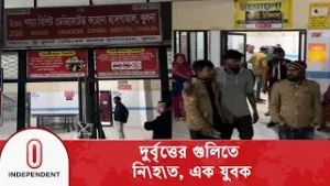 খুলনায় দুর্বৃত্তের গুলিতে, এক যুবক নিহত | Khulna | Independent TV