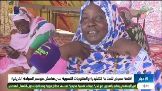 نشرة الرابعة 18-08-2026