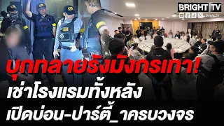 CIB Raids "Dragon Nest," Busts Gray Dragon Den: Luxury Hotel Entirely Rented Out for Illegal Casi...