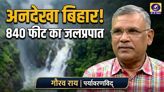 Bihar Bihan Guest - Gaurav Rai, Producer - Md. Saqib Ahmed