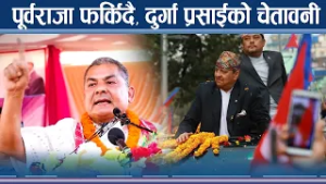 त्रिभूवन विमानस्थल वरपर निषेधाज्ञा, सुरक्षा व्यवस्था कडा - NEWS24 TV