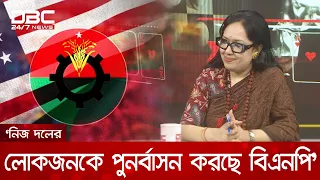 আমেরিকার সঙ্গে কী চুক্তি হলো, তা নিয়ে সংসদে একদিনও আলোচনা হলো না?: রুমিন ফারহানা | DBC NEWS
