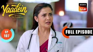 Episode: 107 | Donor's Identity Revealed | Yaadein | Full Episode | 7 Aug 2026