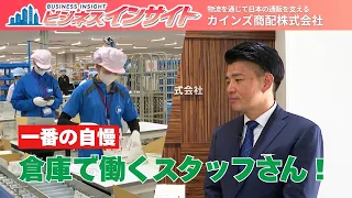 【ビジネスインサイト】カインズ商配株式会社 (2026年6月29日放送)【チバテレ公式】