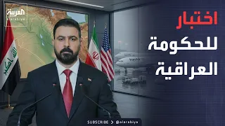 Between Iran and America.. The Iraqi Government Faces a Crucial Test