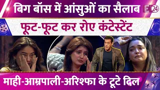 Salman Khan के शो Bigg Boss 20 में आंसूओं का 'सैलाब'! फूट-फूट कर रोए कंटेस्टेंट ? क्या है मामला ?