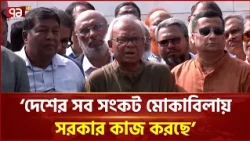 দেশের সব সংকট মোকাবিলায় সরকার কাজ করছে: রিজভী | Ruhul Kabir Rizvi | Ekattor TV