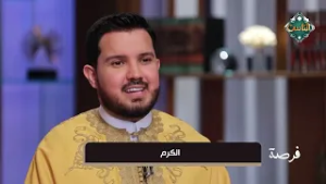 فرصة - أروع ما ستسمع عن الكرم