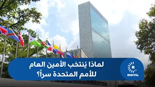 Why is the UN Secretary-General elected in secret?