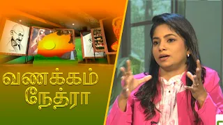 Vanakkam Nethra | வணக்கம் நேத்ரா | 23 September 2026 | Nethra TV | Sri Lanka Tamil Morning Programme