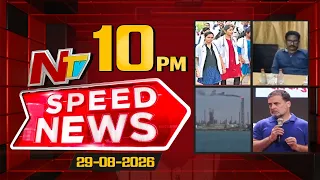 Speed News | 10 PM News Headlines | 29-08-2026 | NTV Telugu