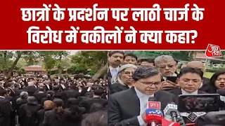 Neet Papaer Leak: छात्रों के प्रदर्शन पर लाठी चार्ज के विरोध में वकीलों ने दिया बड़ा बयान | Aaj Tak