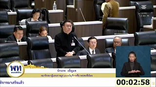 Jakkrapob Penkair debates the 2027 budget, recommends studying international energy reduction models