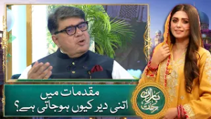 Muqadmat mein itni dair kyun hojati hy? | BaranERehmat