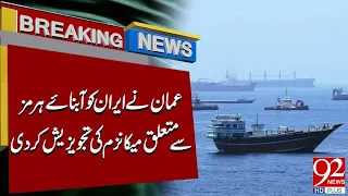 Oman Proposes New Strait of Hormuz Mechanism to Iran | Breaking News | 92NewsHD