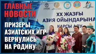 Призеры Азиатских игр по лёгкой атлетике вернулись на родину