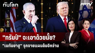Eyes on Netanyahu’s White House Visit: Pressuring Trump to Continue Strikes on Iran | World Updat...