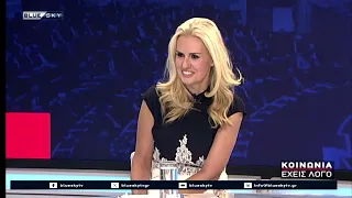 ΚΟΙΝΩΝΙΑ ΕΧΕΙΣ ΛΟΓΟ 03-09-26