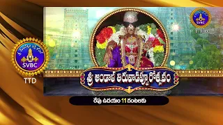 Sri Andal Tiruvadippurotsavam || Tomorrow at 11Am || SVBC TTD