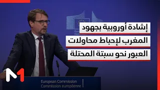 European Commission Praises Morocco's Efforts to Thwart New Attempts to Cross into Occupied Ceuta