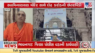 Junagadh Swaminarayan Temple: ₹1.51 Crore Fraud Case Sparks Shock | TV9Gujarati